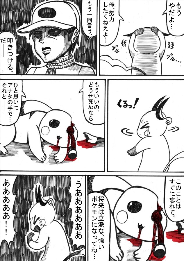 Pokémon Go to Hell! - Page 61
