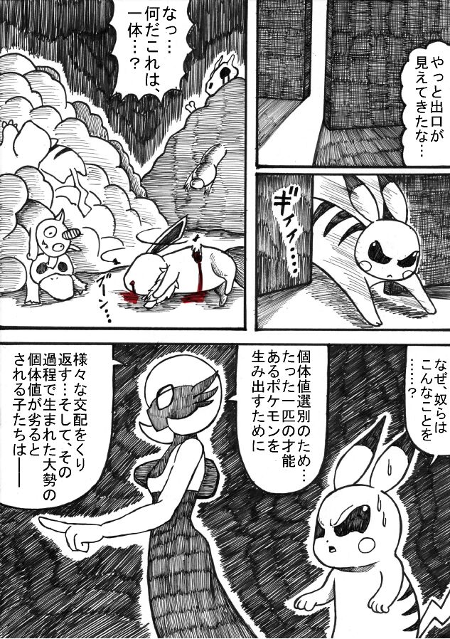 Pokémon Go to Hell! - Page 67