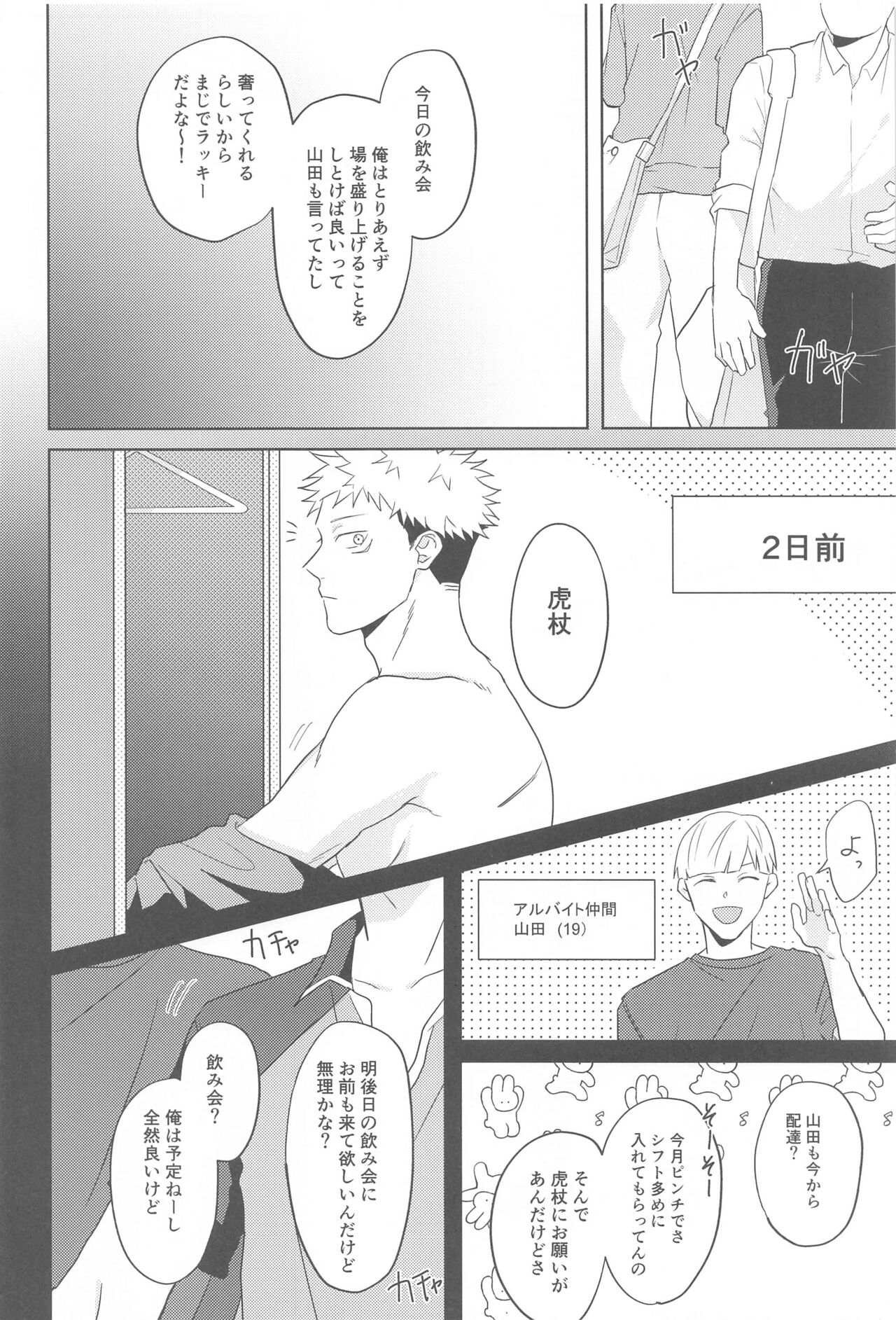Doushite Kounatta?! - Page 13