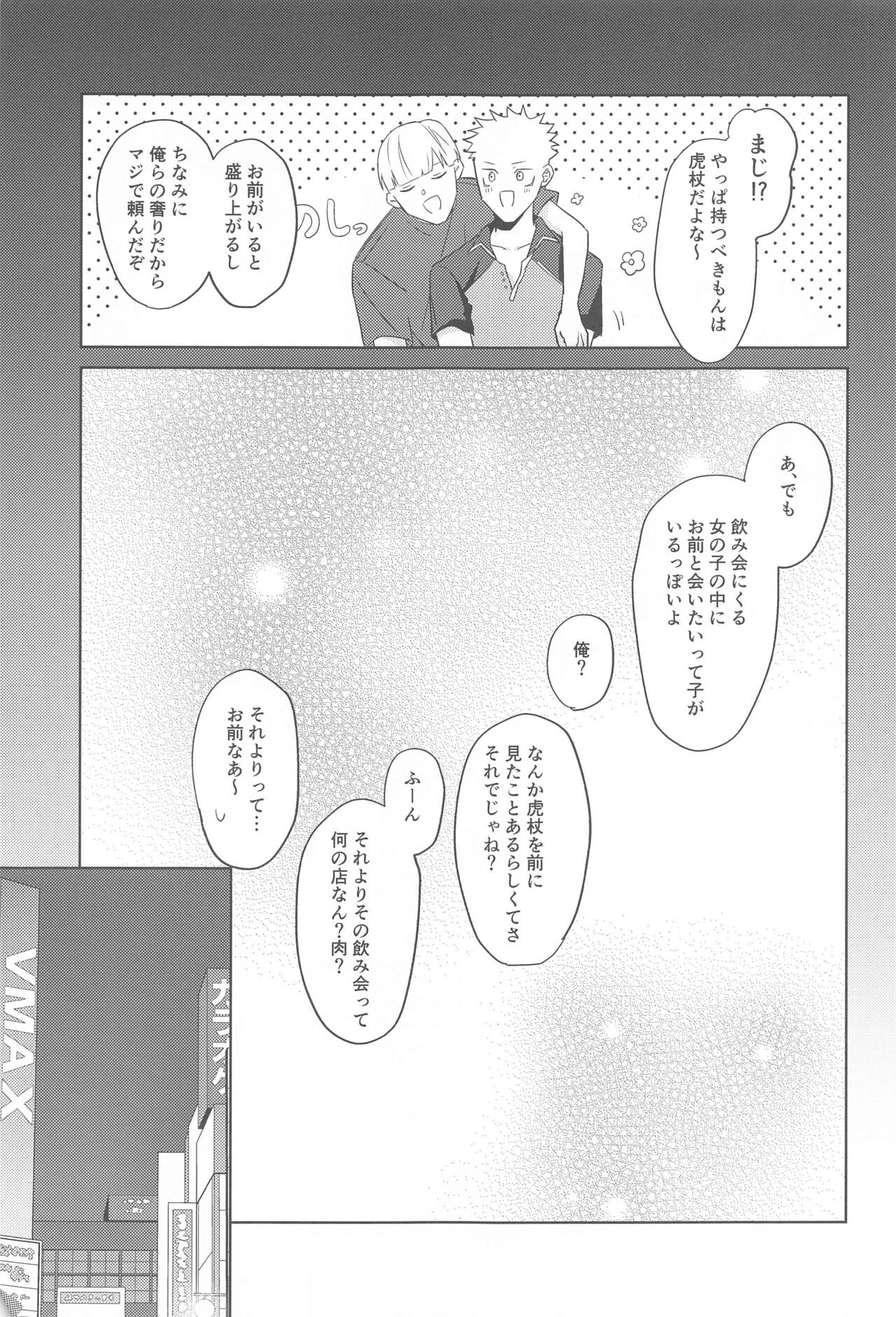 Doushite Kounatta?! - Page 14