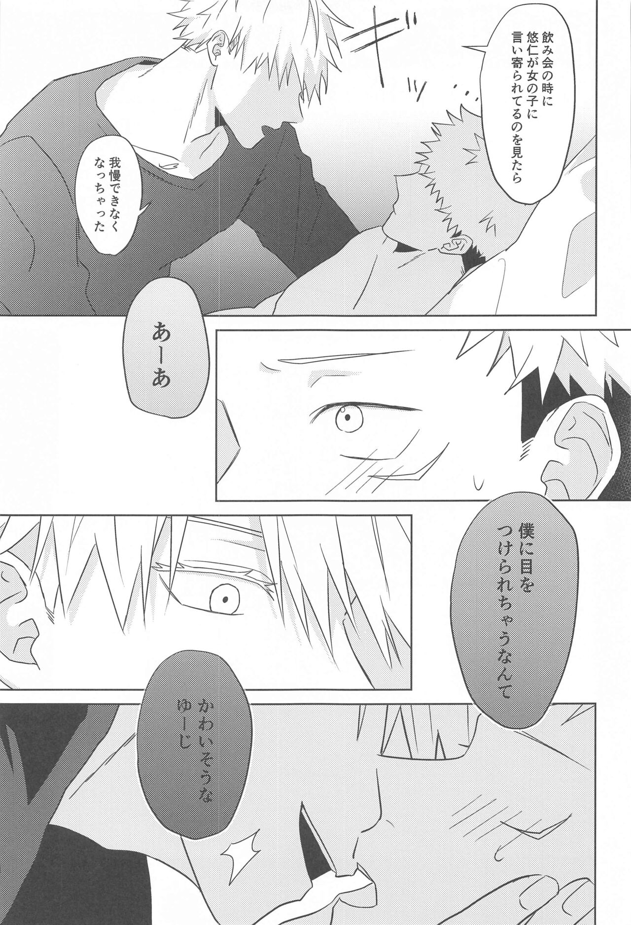 Doushite Kounatta?! - Page 24