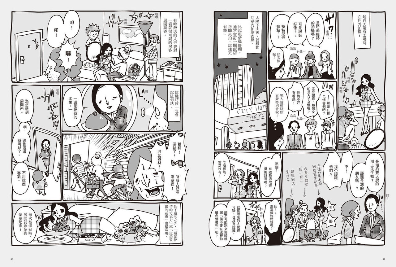 我當AV女優的那些年 1 - Page 24