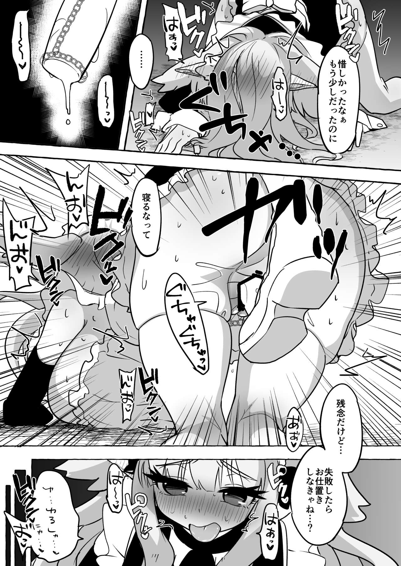 Futari Ochiru - Page 25