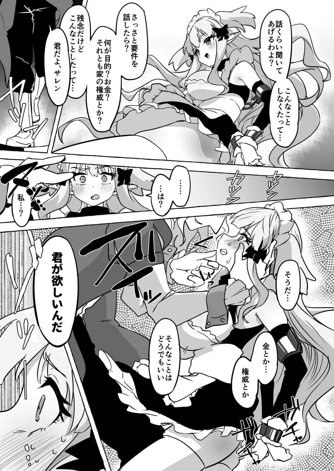 Futari Ochiru - Page 9