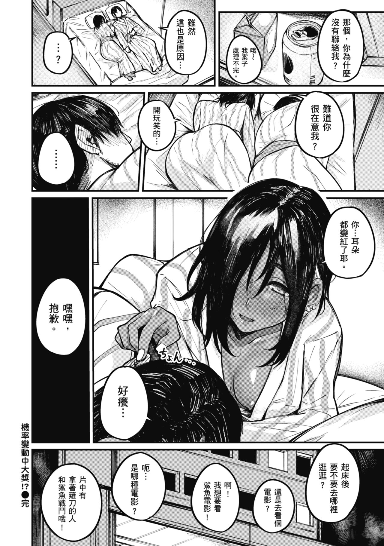 Oatari!? | 性愛幸運兒 - Page 44