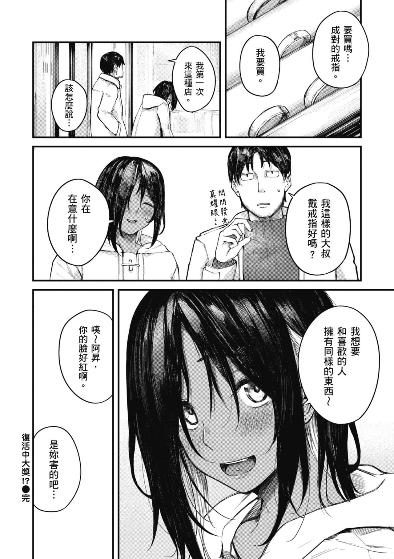 Oatari!? | 性愛幸運兒 - Page 60