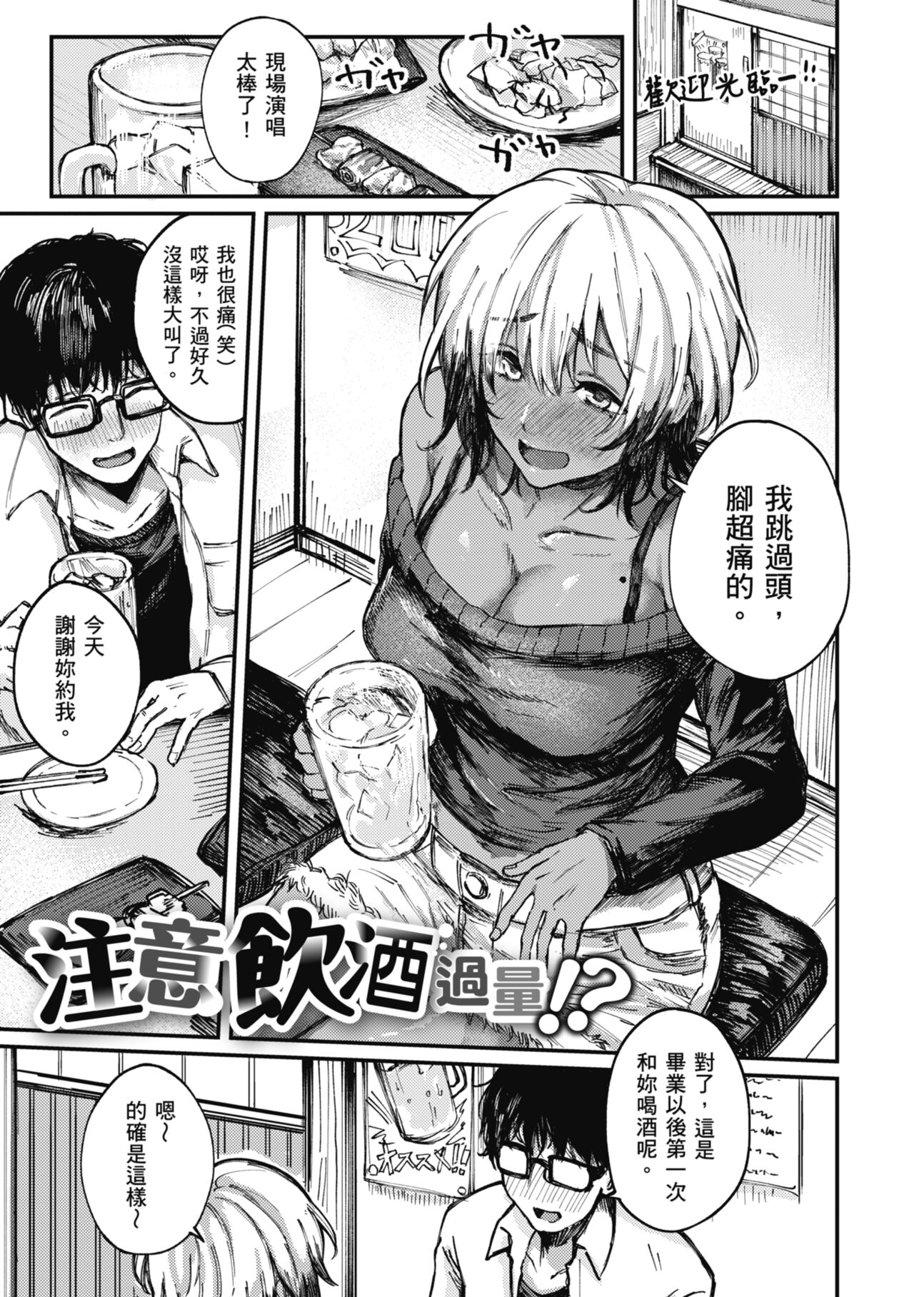 Oatari!? | 性愛幸運兒 - Page 61