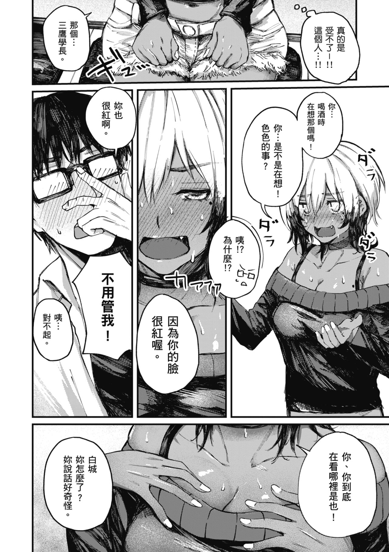 Oatari!? | 性愛幸運兒 - Page 64