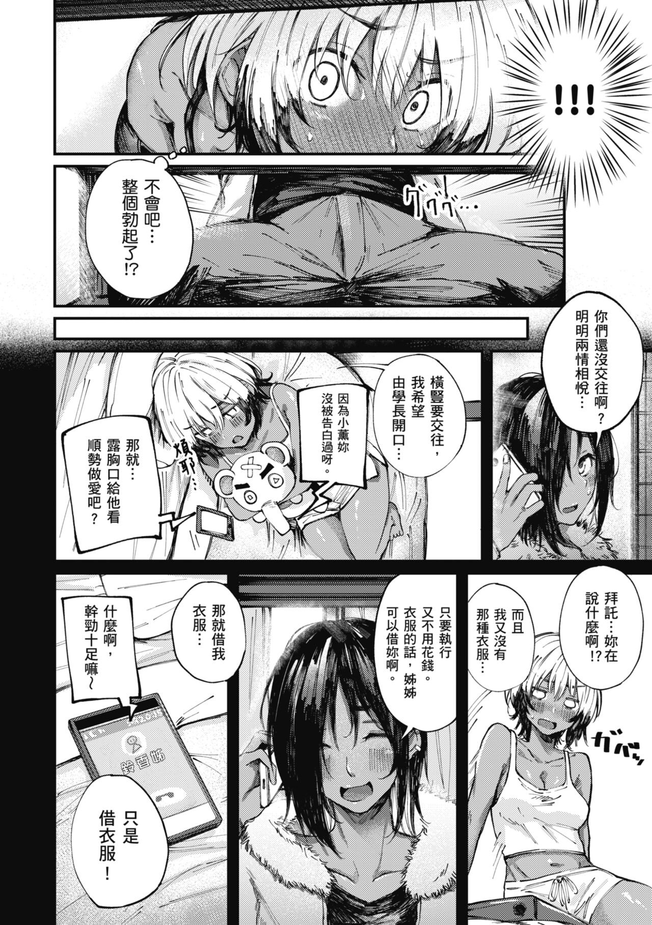 Oatari!? | 性愛幸運兒 - Page 66