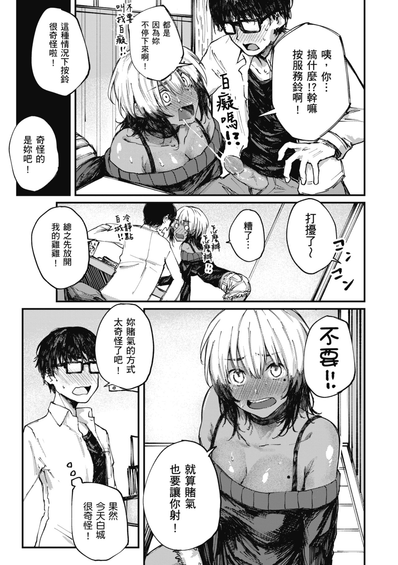 Oatari!? | 性愛幸運兒 - Page 71