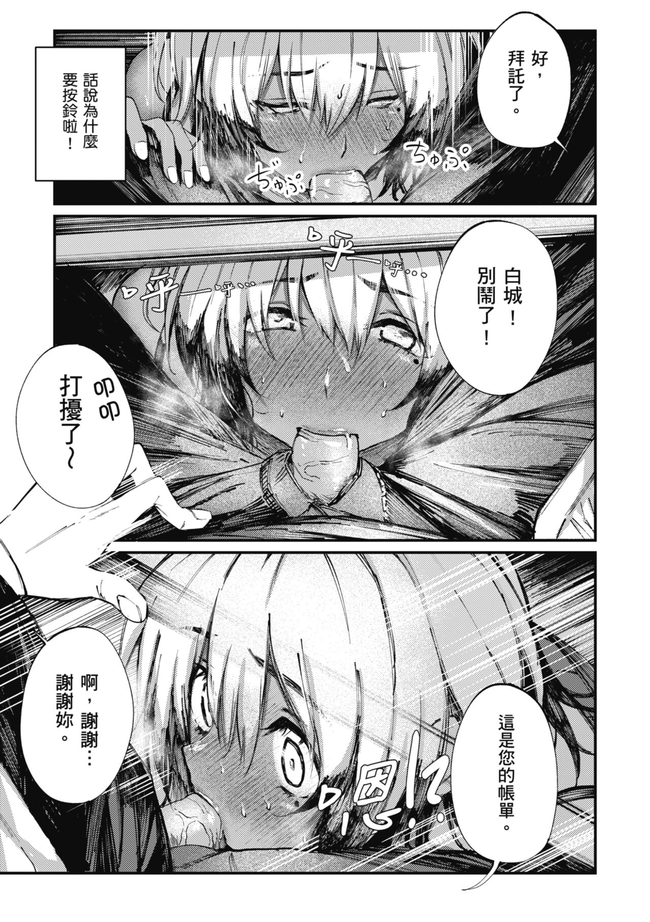 Oatari!? | 性愛幸運兒 - Page 73