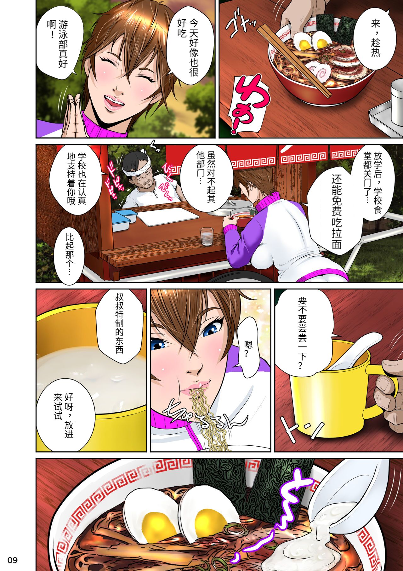 Thoroughbred Taneuma Densetsu - Page 14