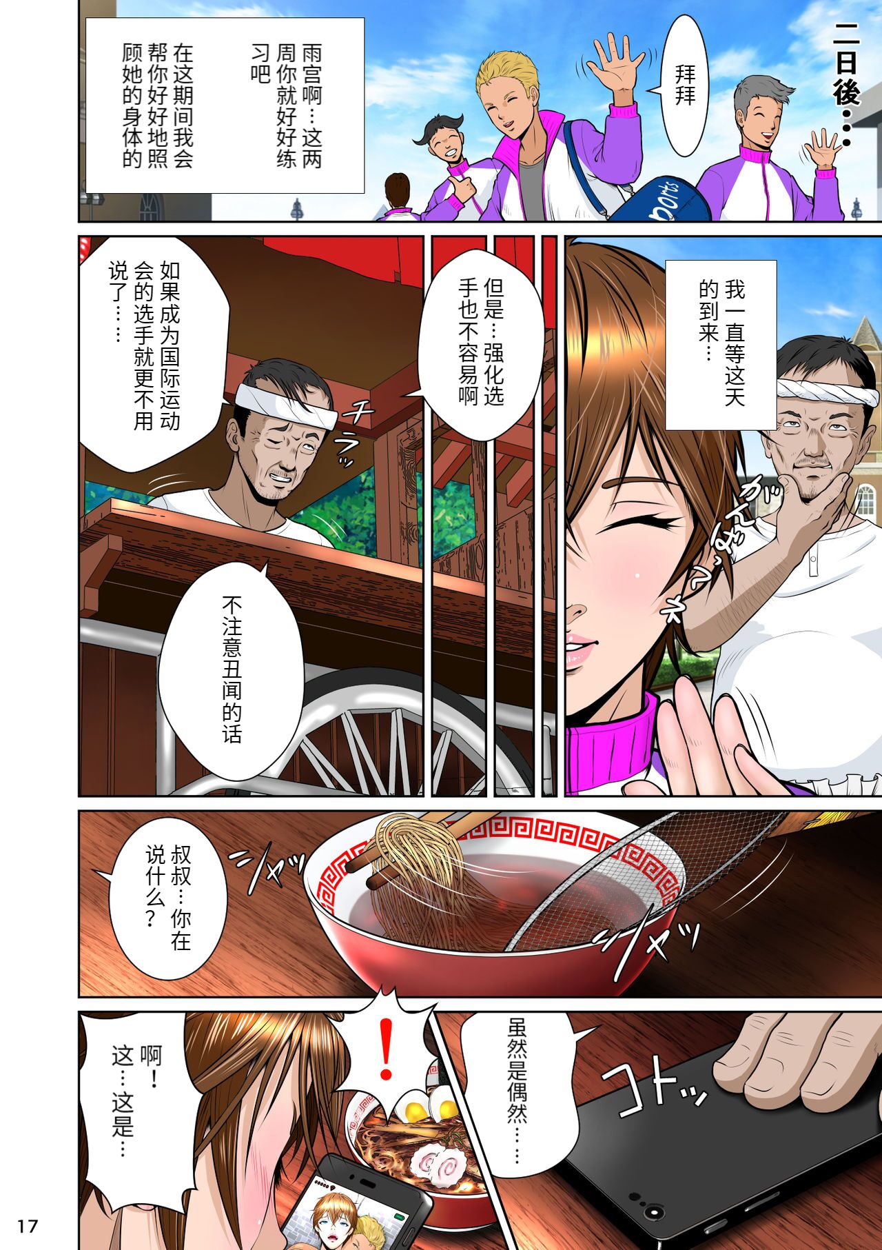 Thoroughbred Taneuma Densetsu - Page 22
