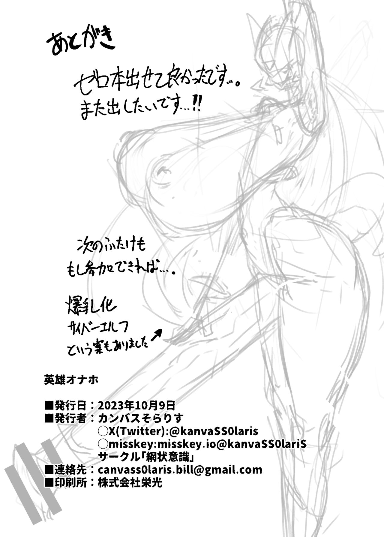 Eiyuu Onahole - Page 26