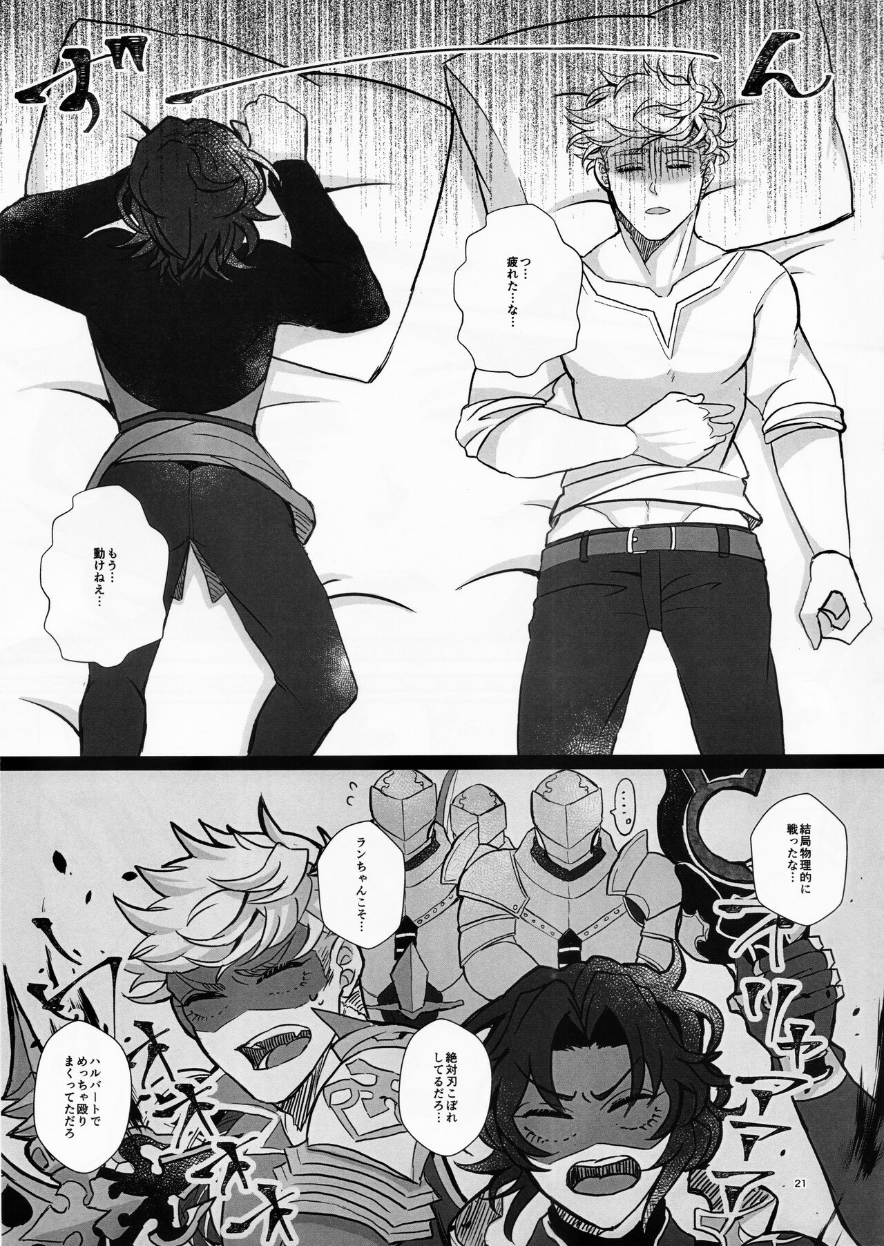Change! Change!! Change!!! - Page 23
