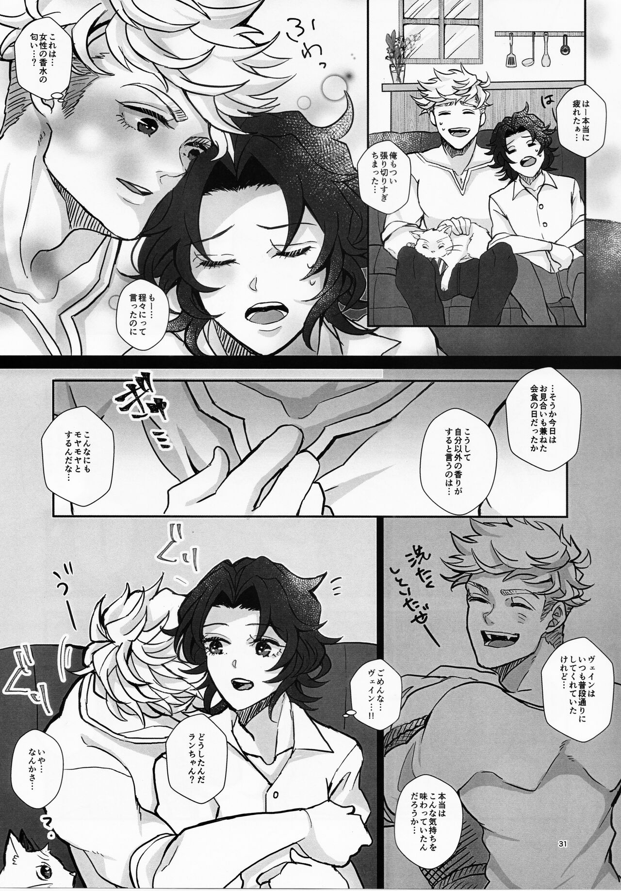 Change! Change!! Change!!! - Page 33