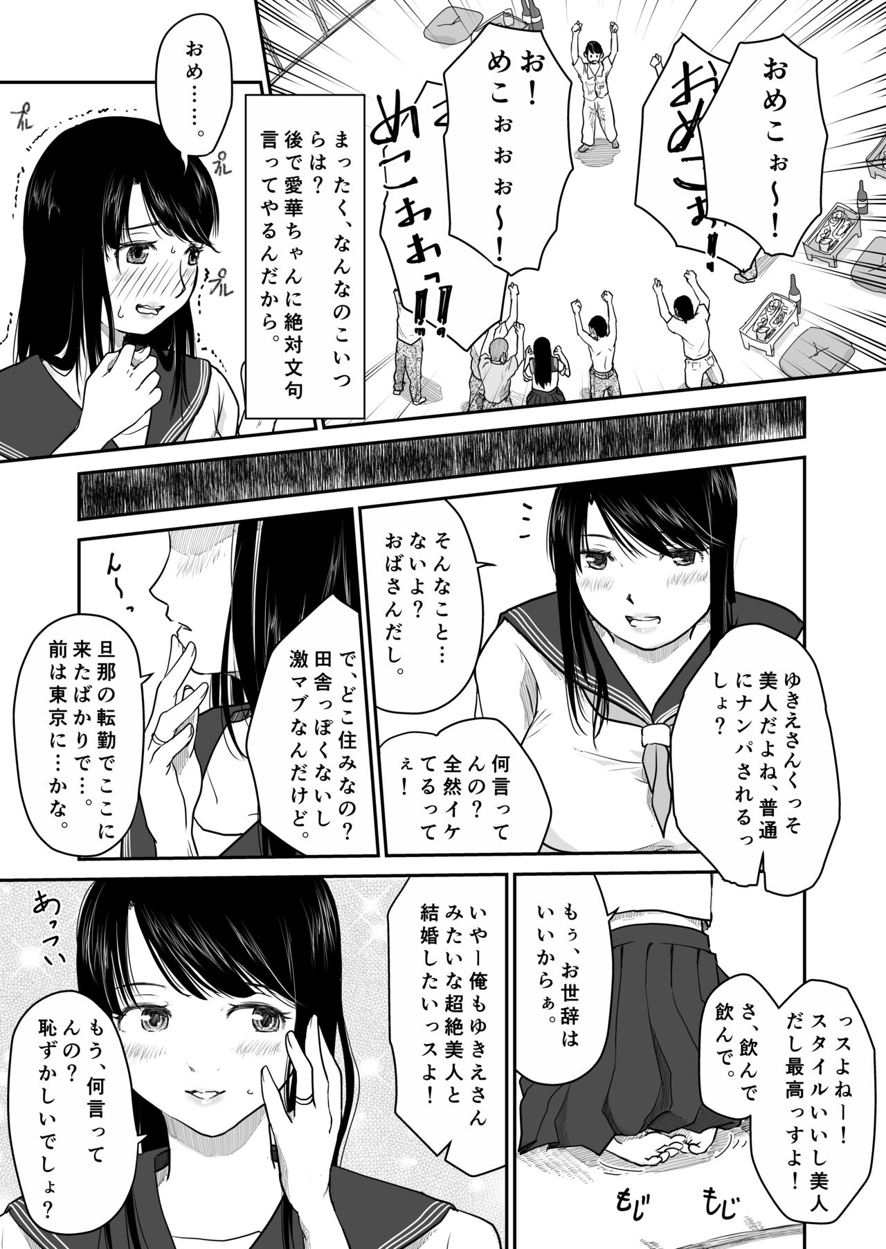 Yon no Ichi - Page 15