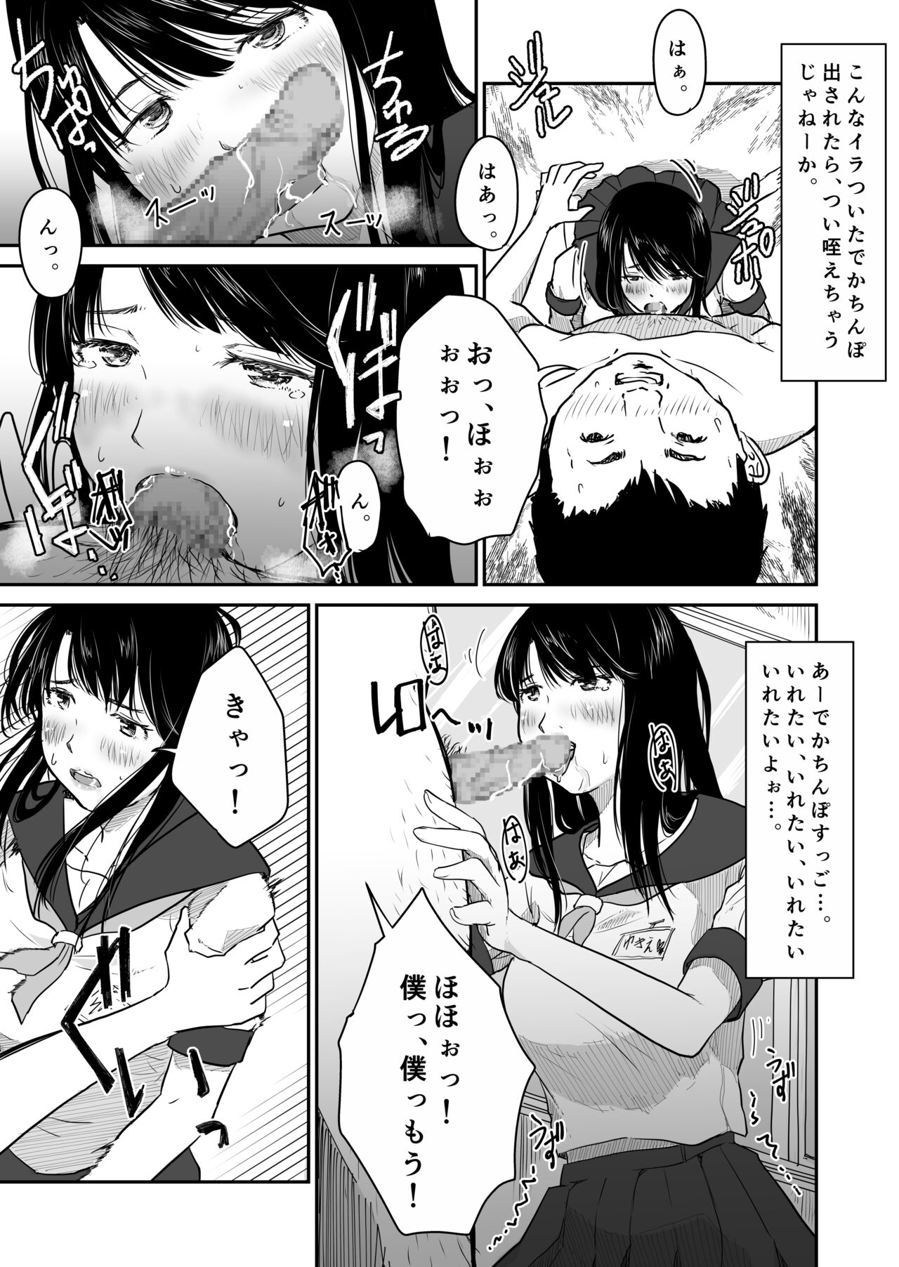 Yon no Ichi - Page 24