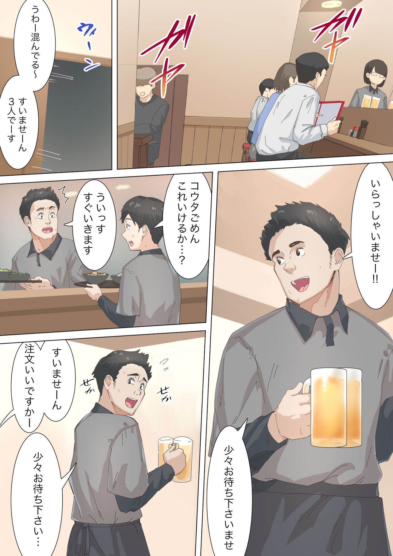 Kosakinmu - Page 7