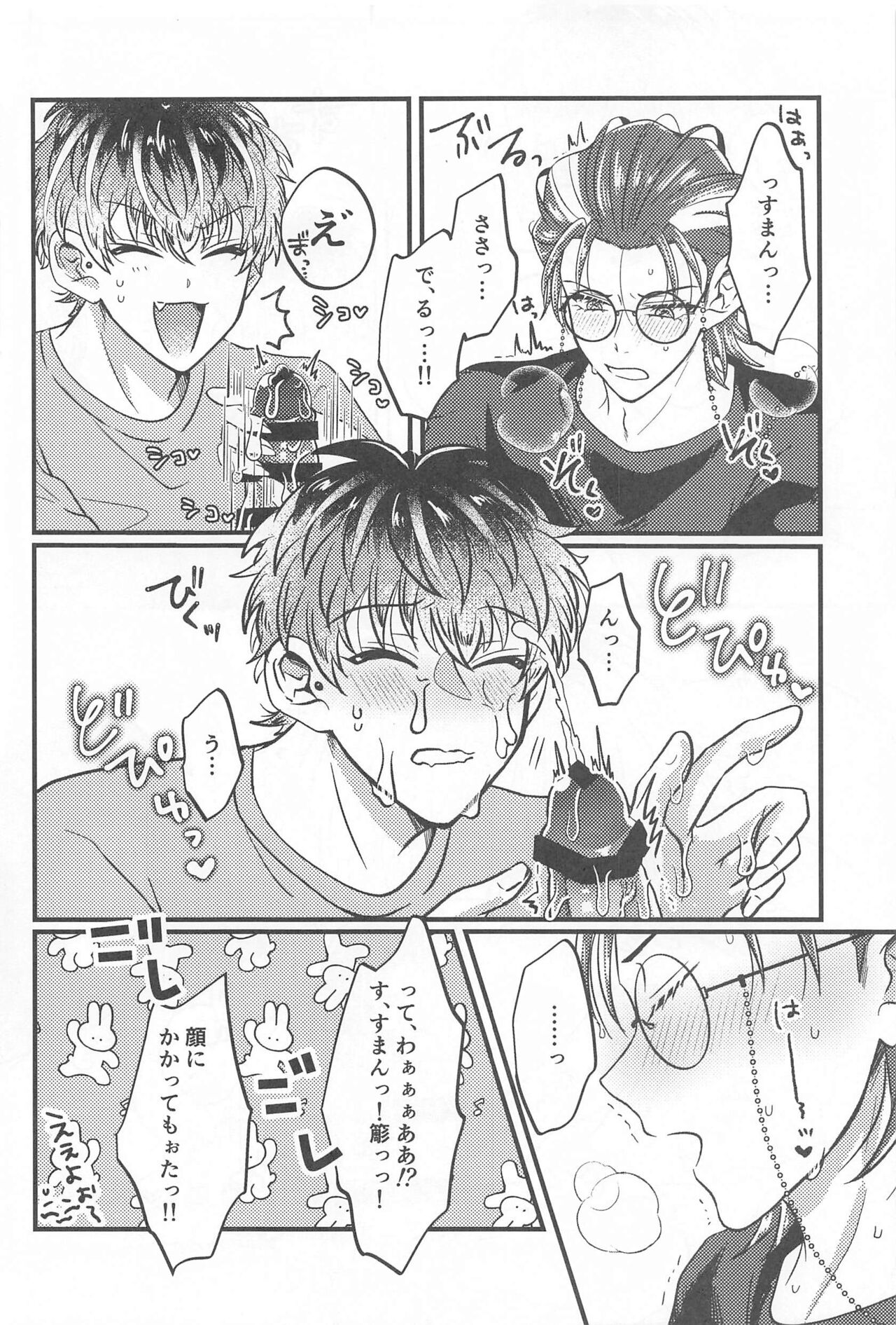 Wizard teacher TSUTSUJIMORI - Page 9