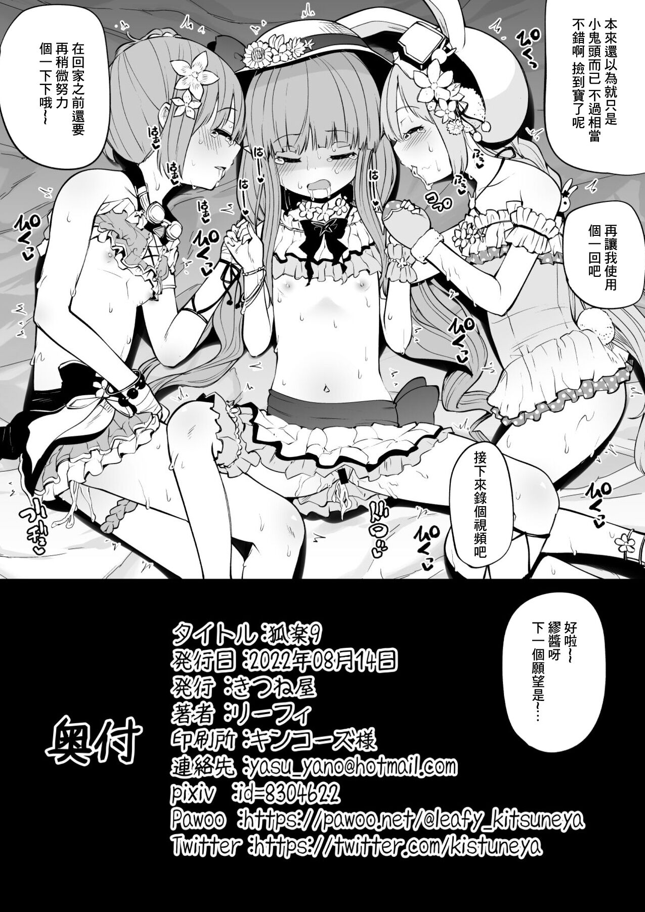 Koraku 9 - Page 8