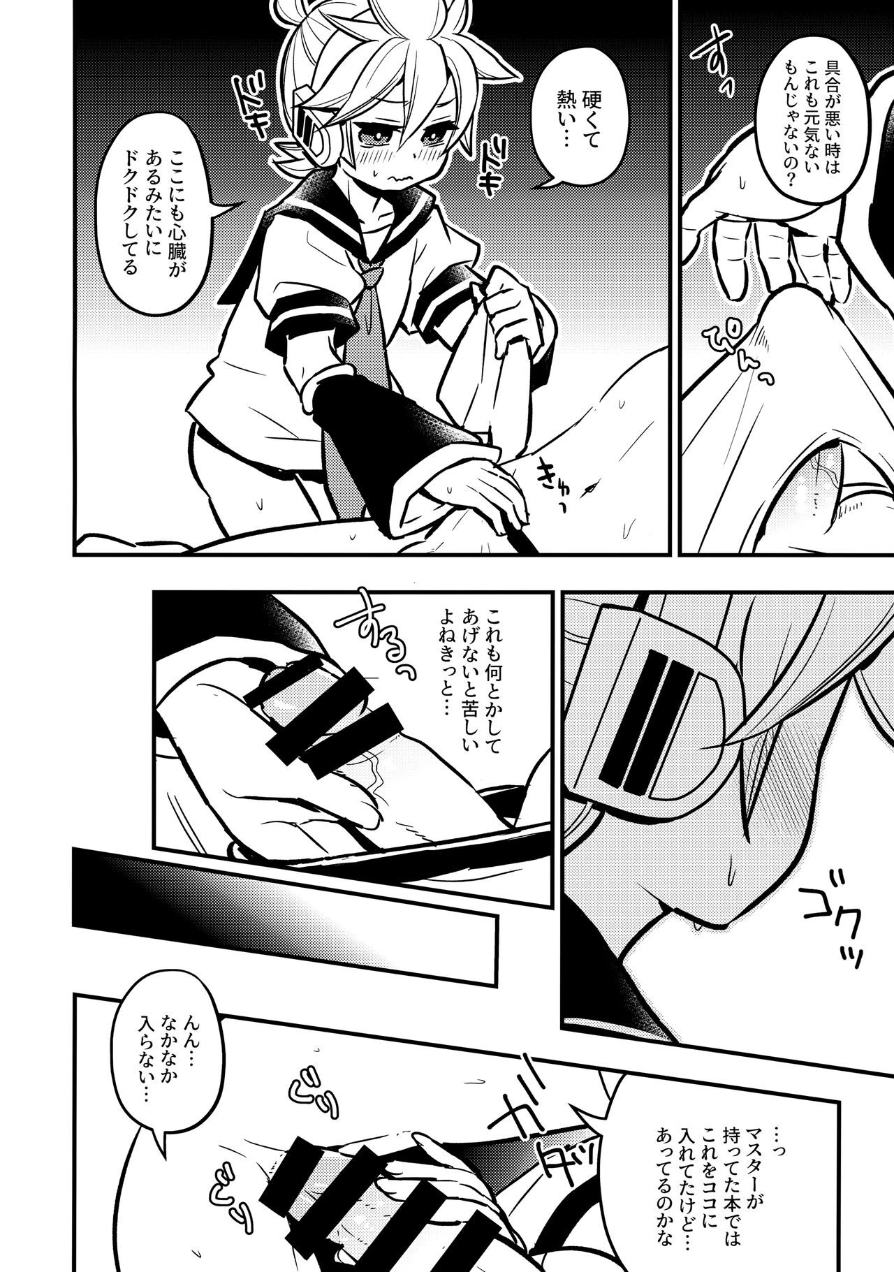 Master Daijoubu? - Page 13