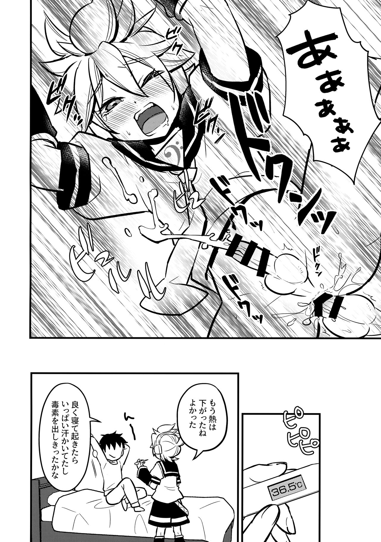 Master Daijoubu? - Page 17