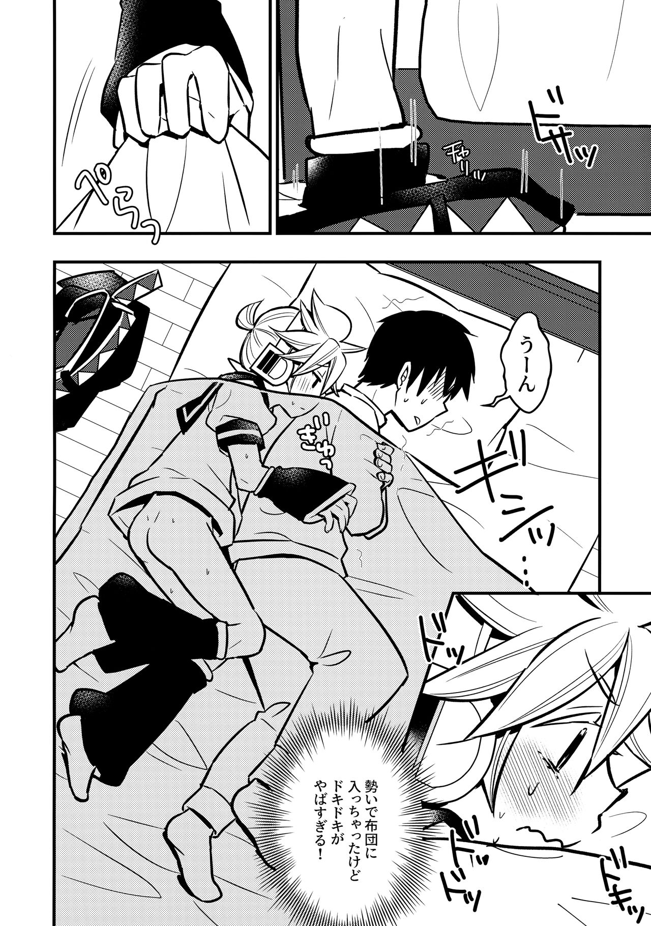 Master Daijoubu? - Page 9