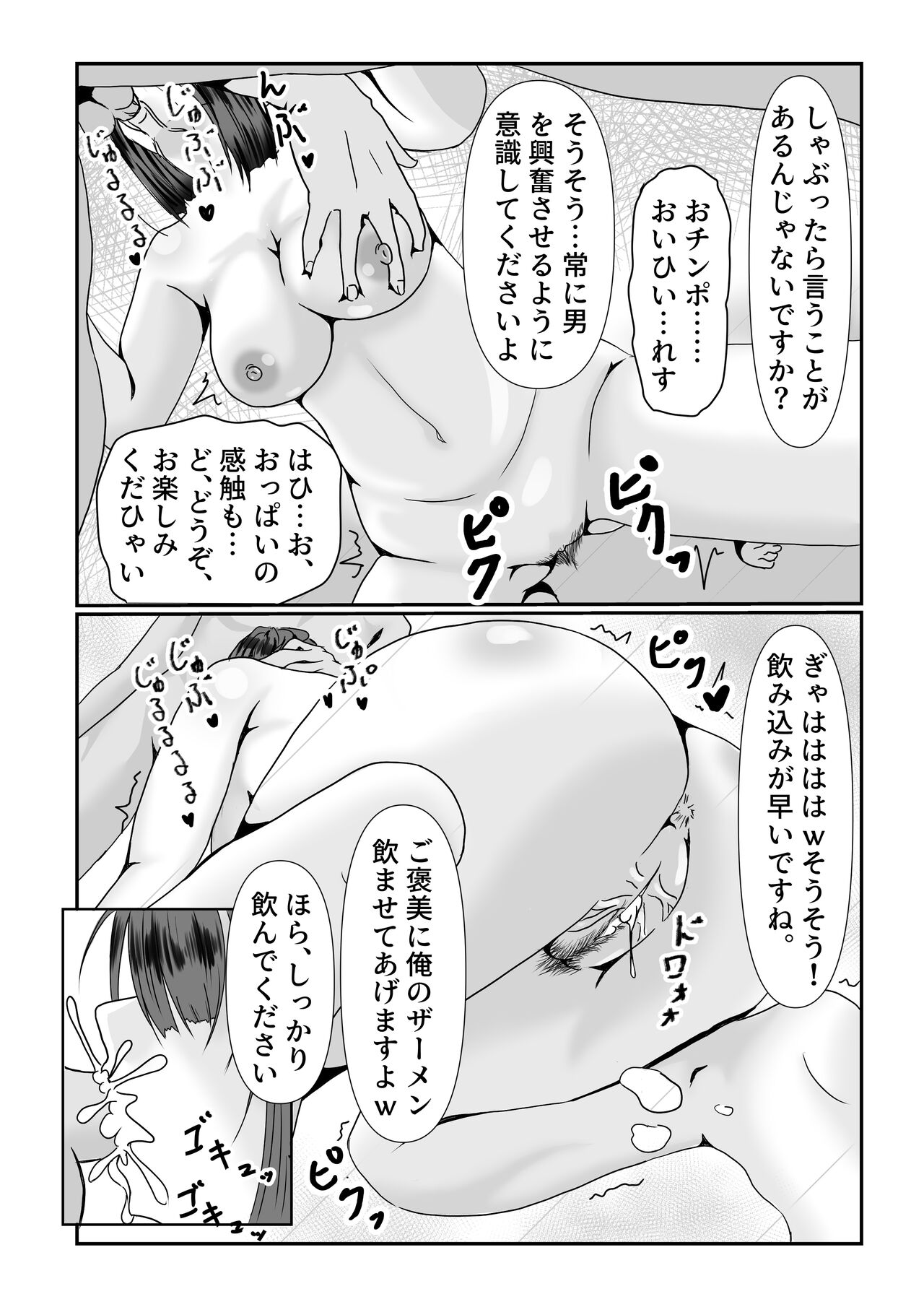 Mesu no Shitsuke Kata - Page 36