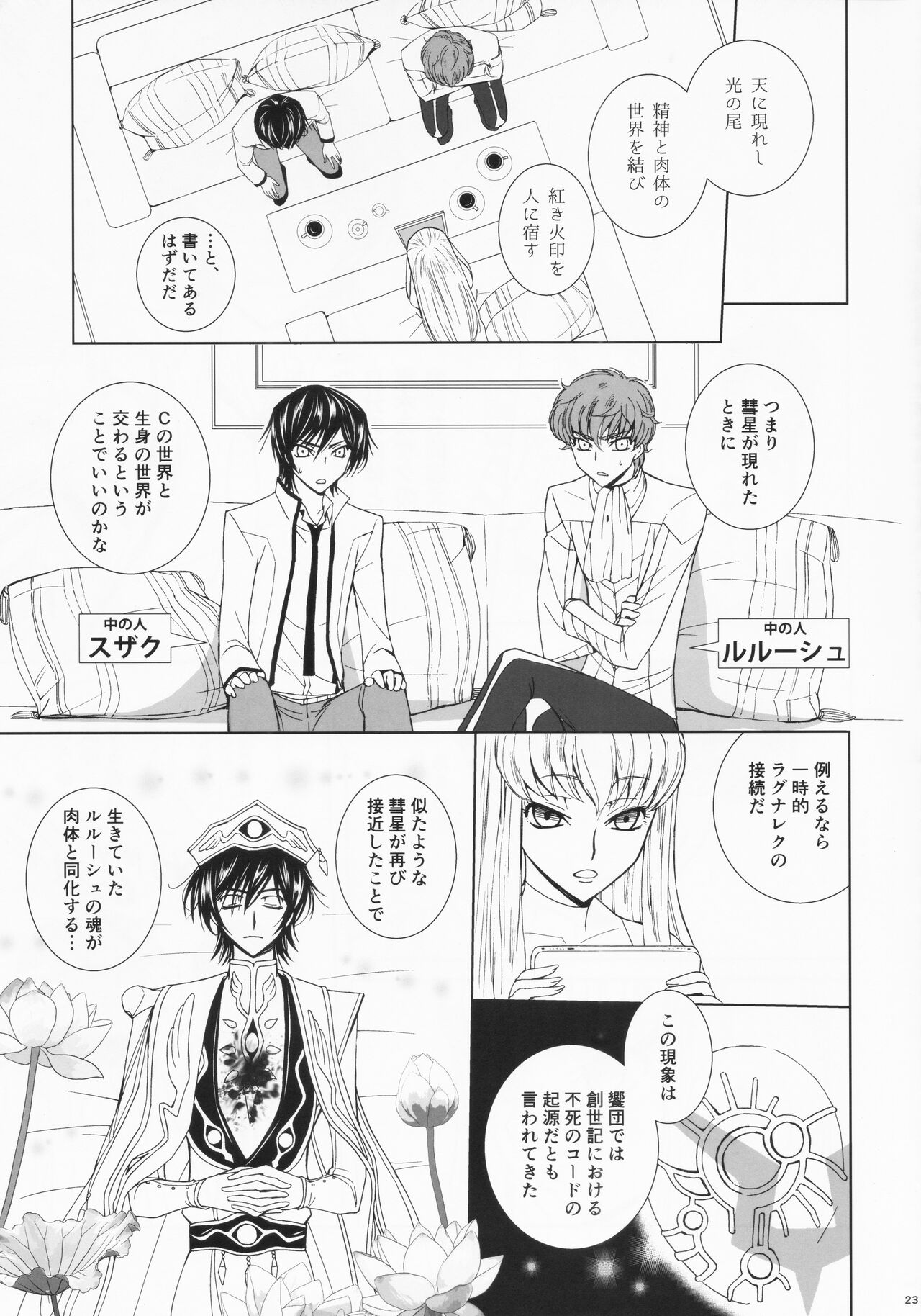 Dual zero Trick - Page 23