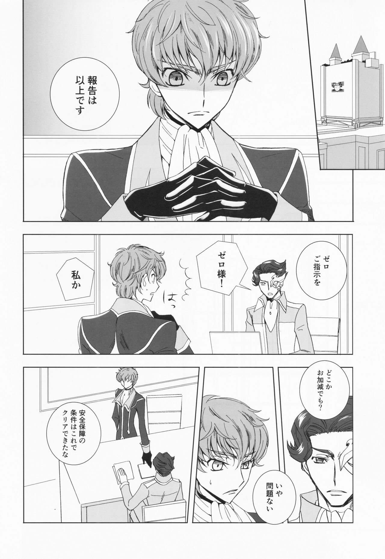 Dual zero Trick - Page 7