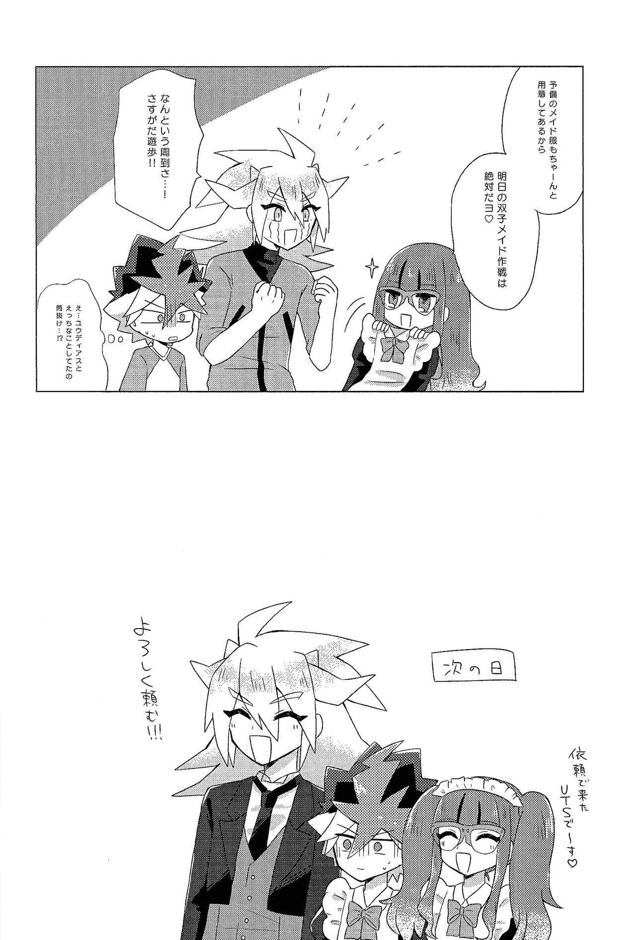 Itoshi no Maid-san - Page 19