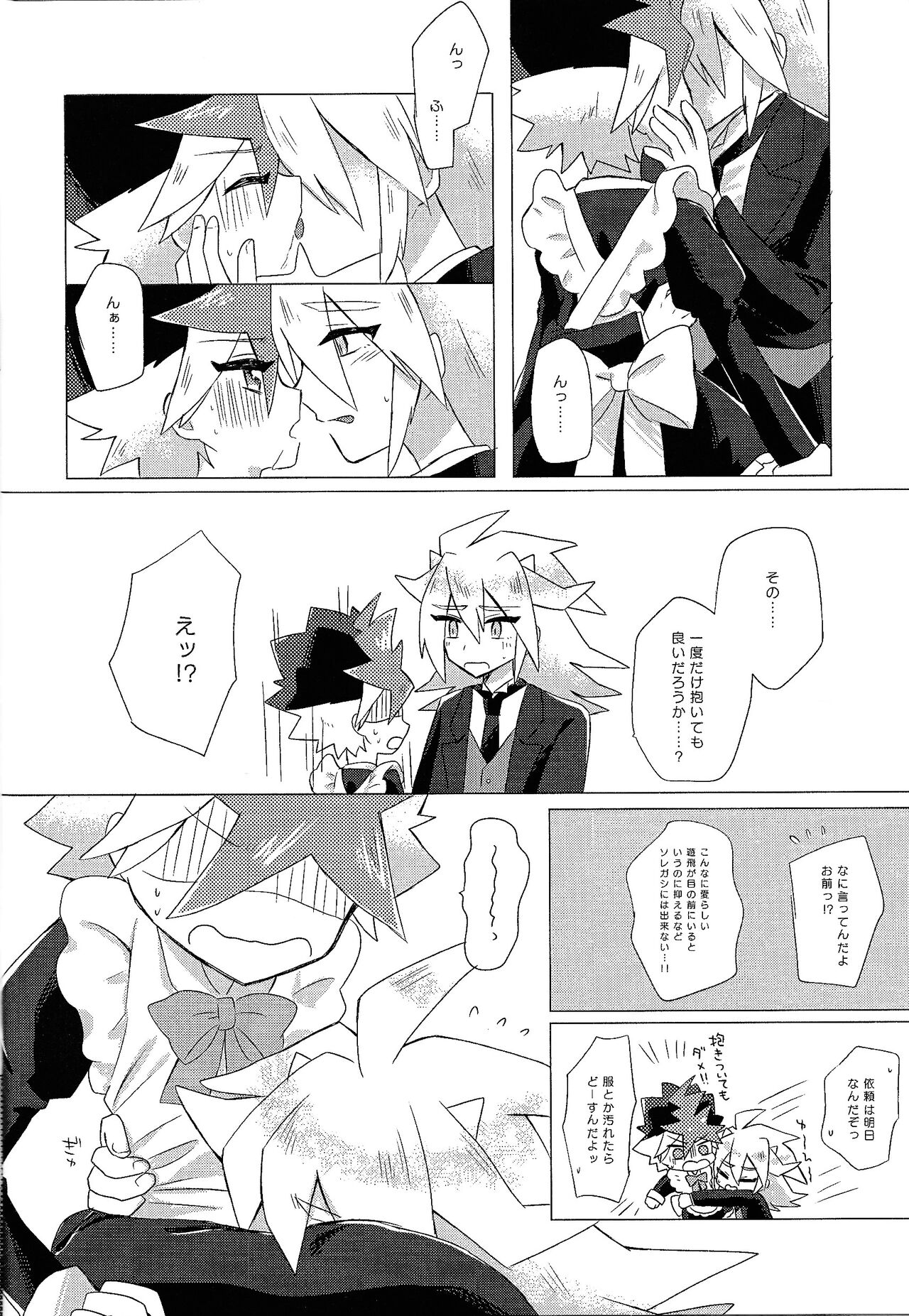 Itoshi no Maid-san - Page 9