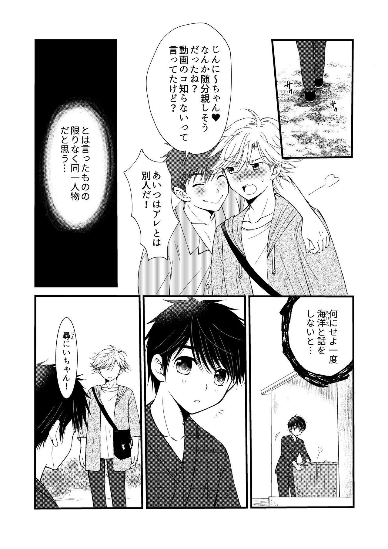 Oitekita Umi - Page 12