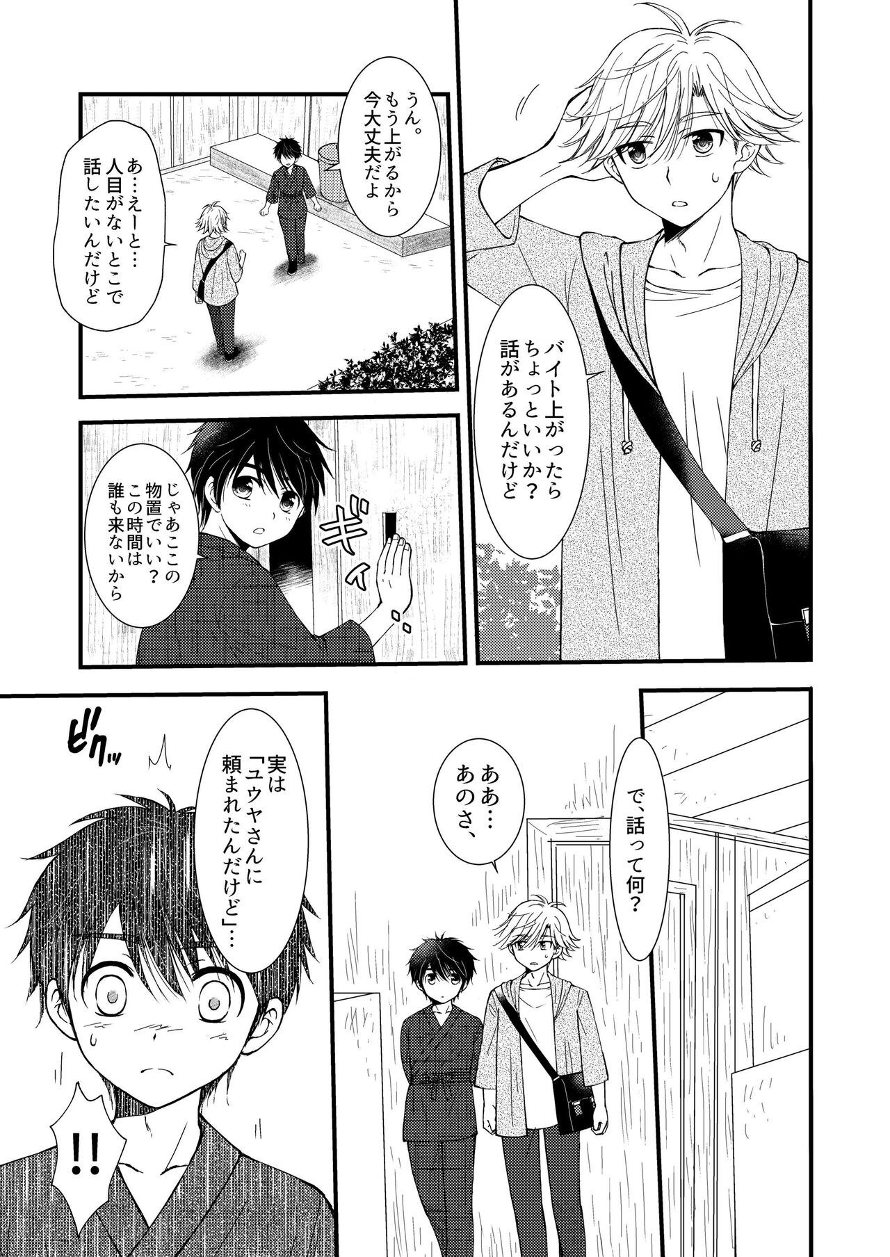 Oitekita Umi - Page 13