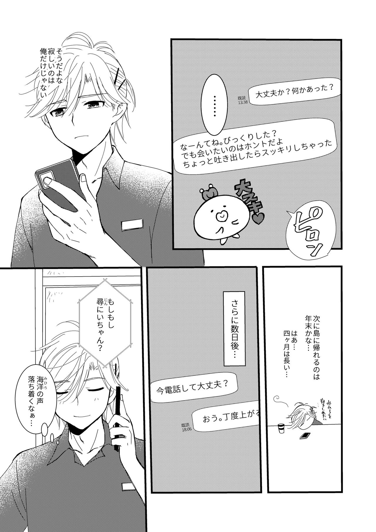 Oitekita Umi - Page 55
