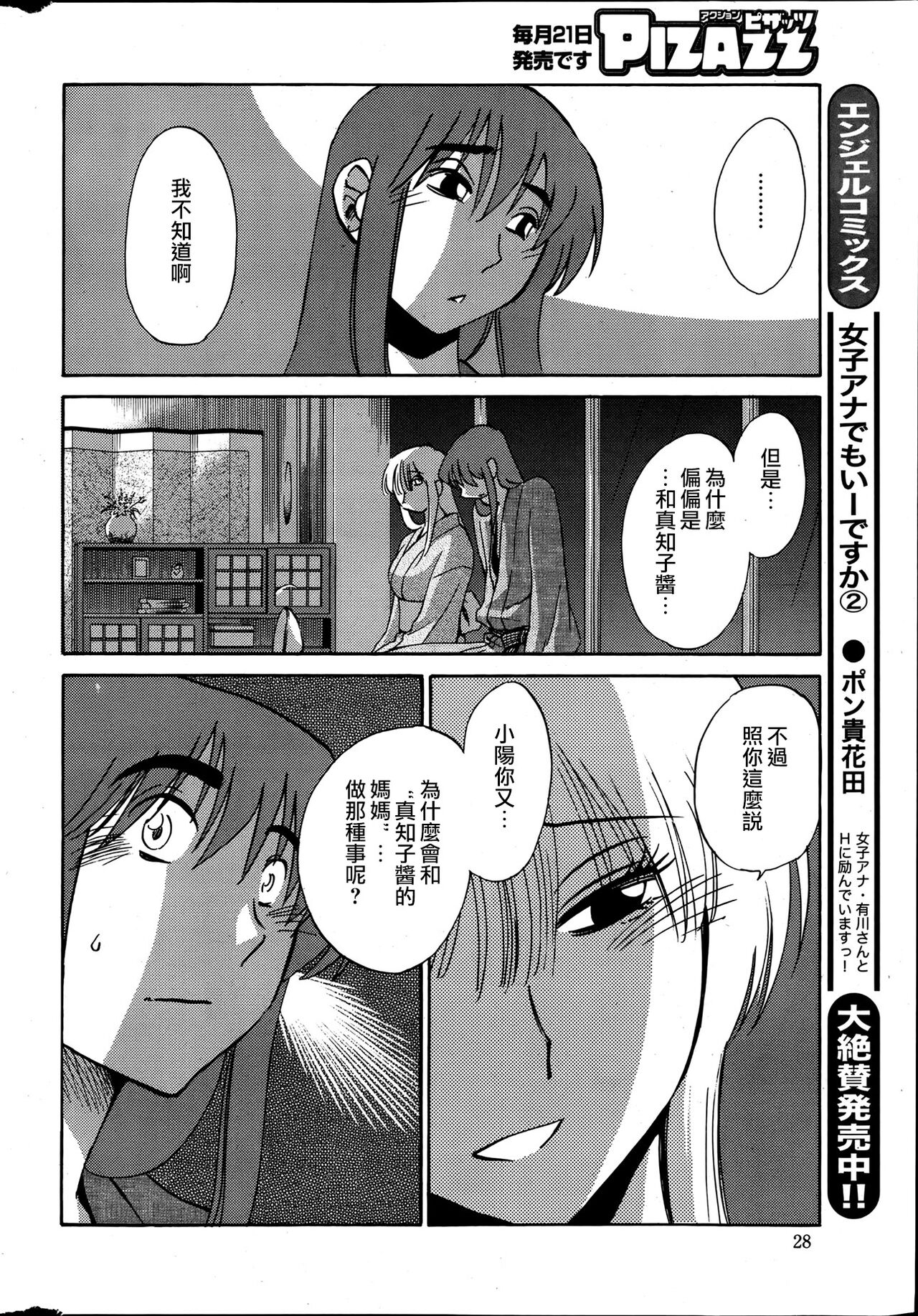 Hirugao | 昼颜 Ch. 9-16 - Page 150
