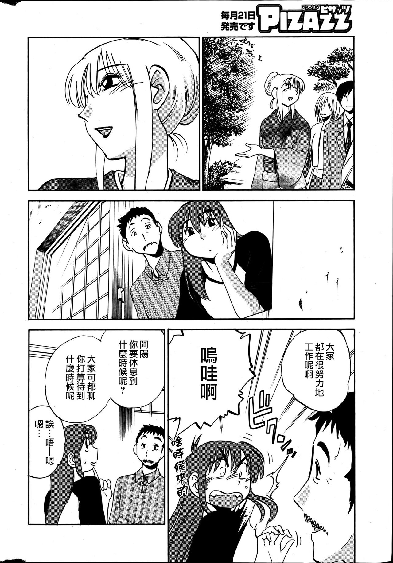 Hirugao | 昼颜 Ch. 9-16 - Page 154
