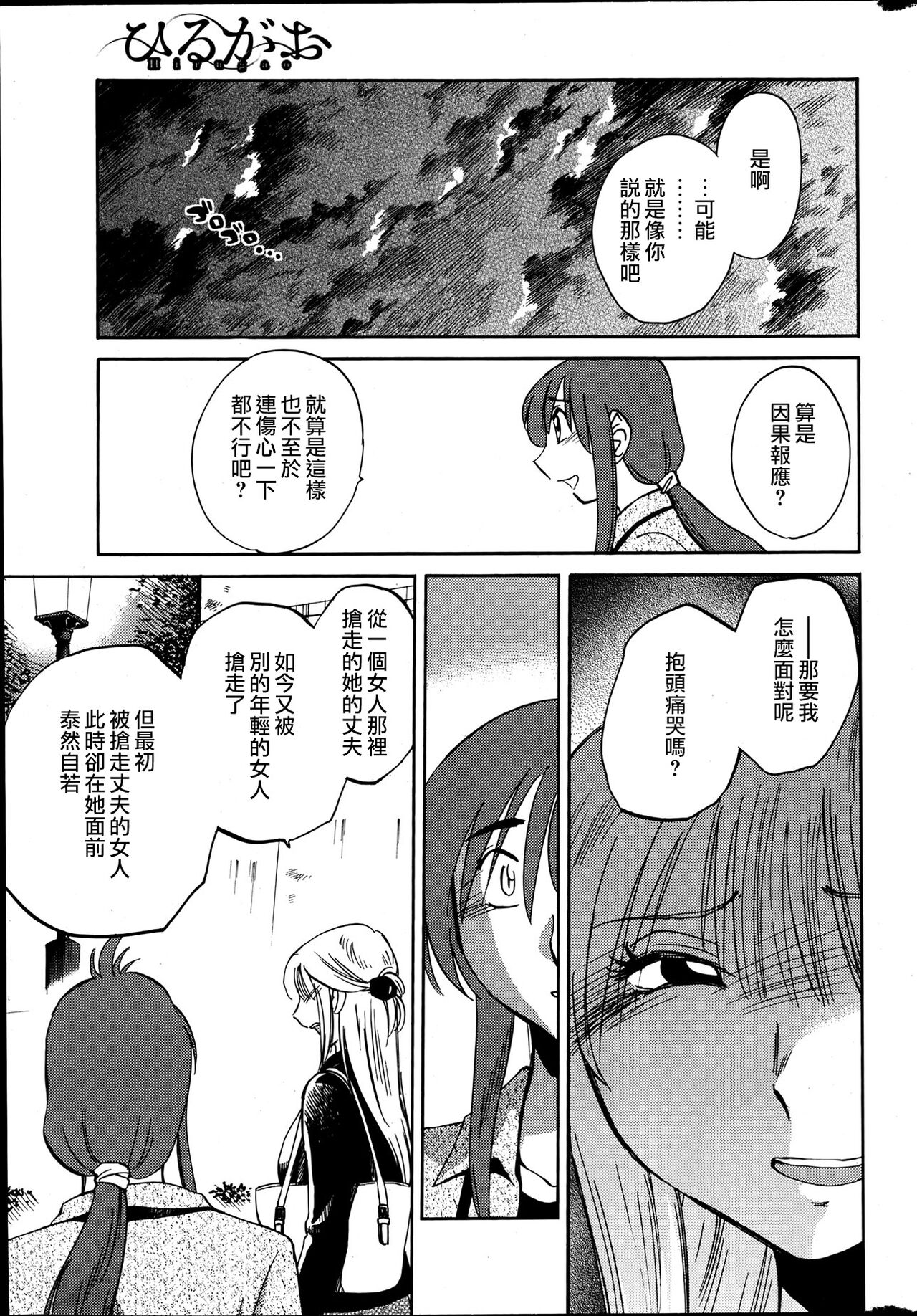 Hirugao | 昼颜 Ch. 9-16 - Page 161