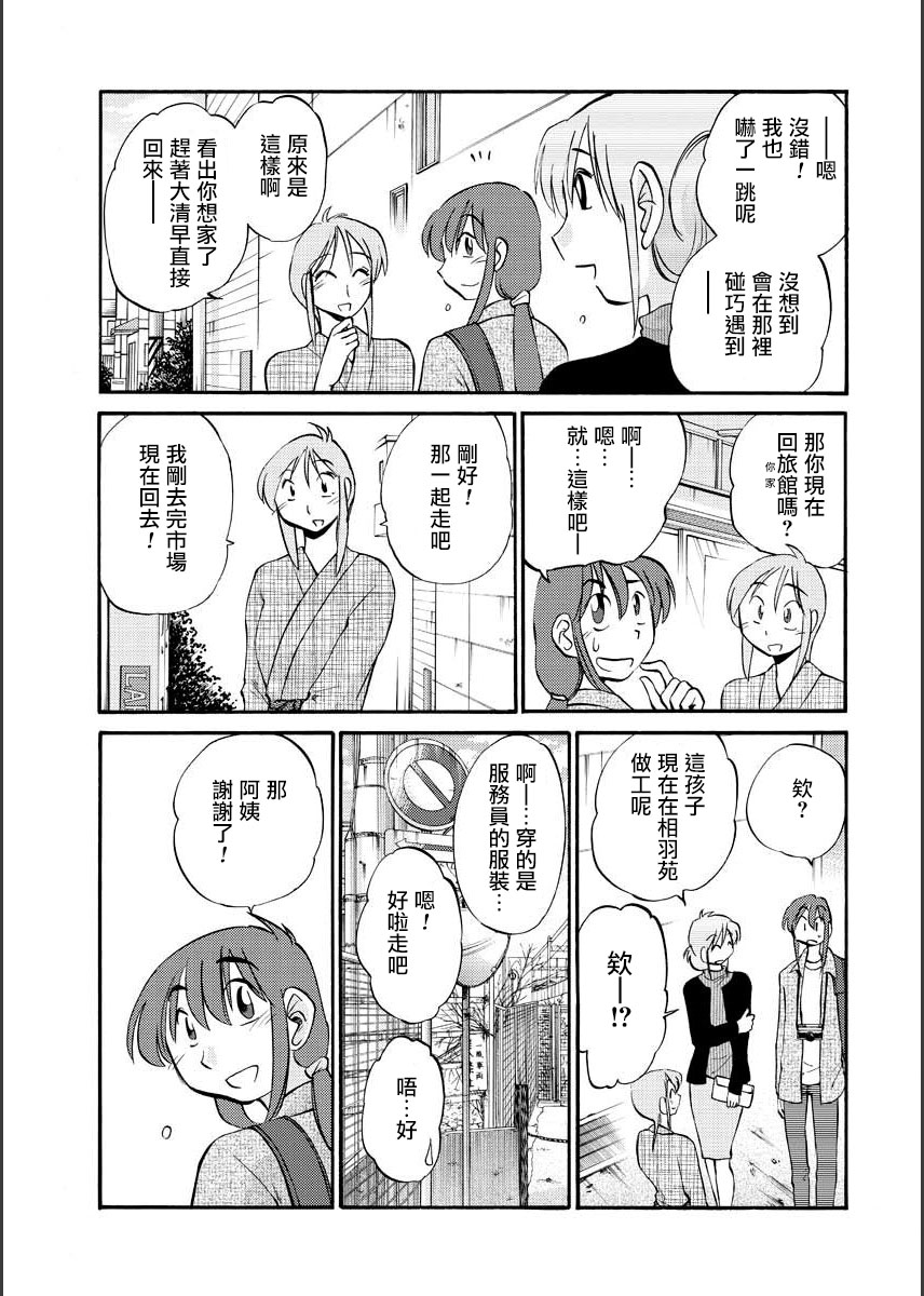 Hirugao | 昼颜 Ch. 9-16 - Page 39