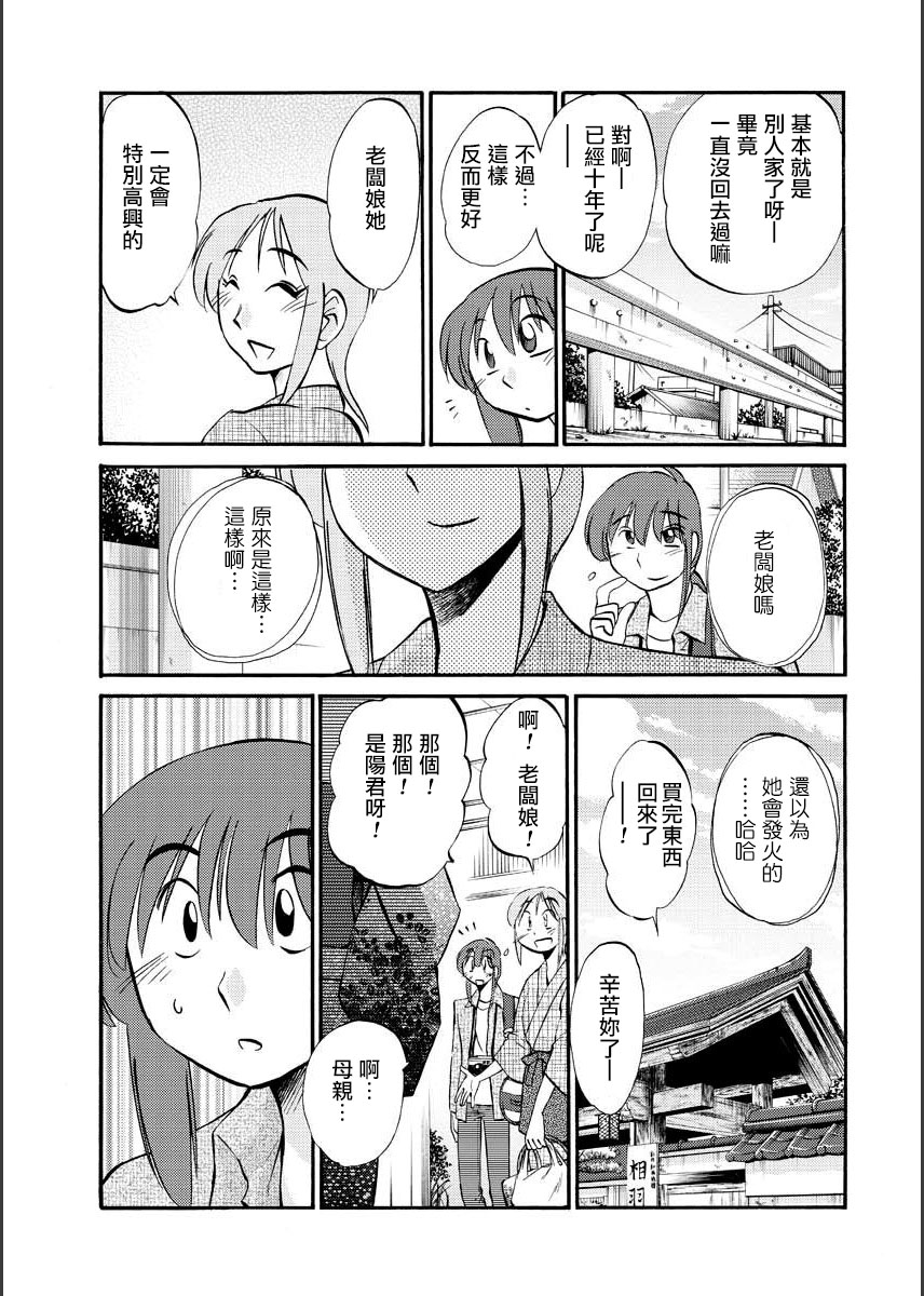 Hirugao | 昼颜 Ch. 9-16 - Page 41