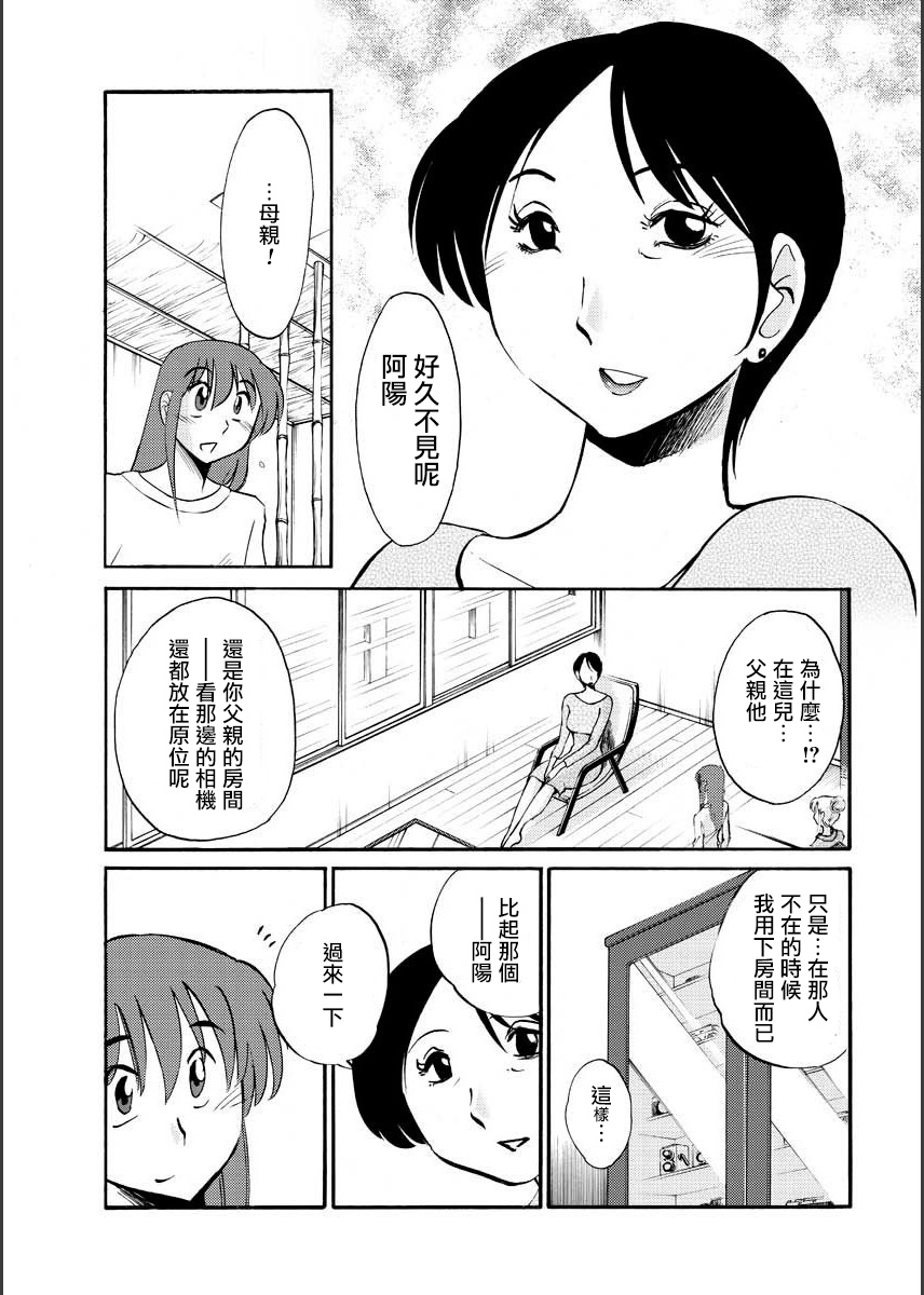 Hirugao | 昼颜 Ch. 9-16 - Page 49