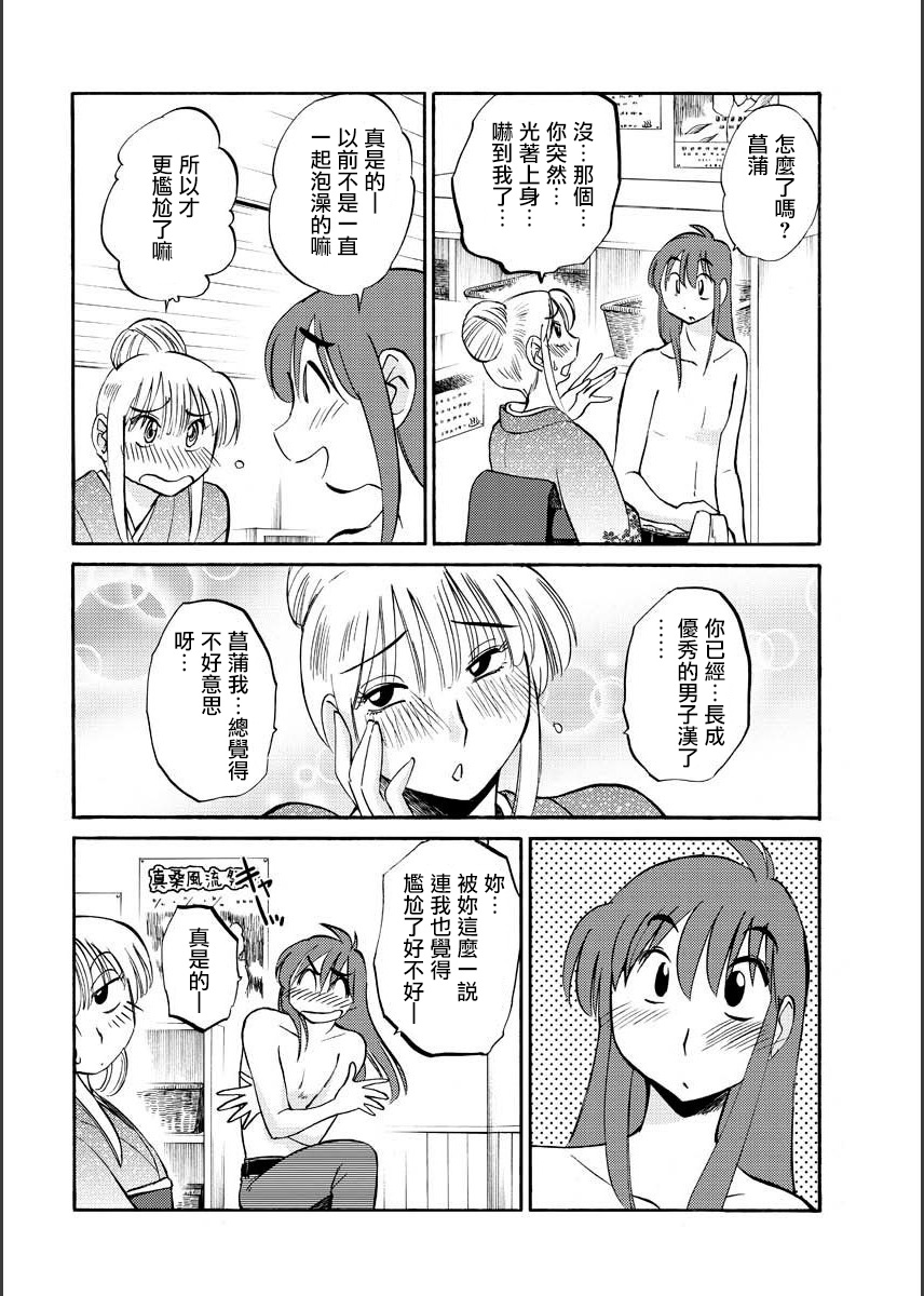 Hirugao | 昼颜 Ch. 9-16 - Page 54