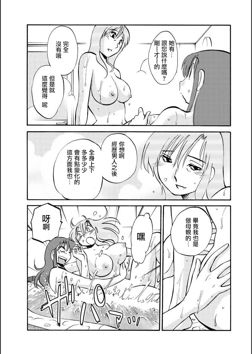 Hirugao | 昼颜 Ch. 9-16 - Page 71