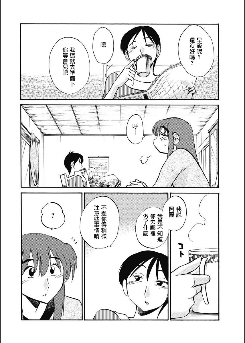 Hirugao | 昼颜 Ch. 9-16 - Page 76