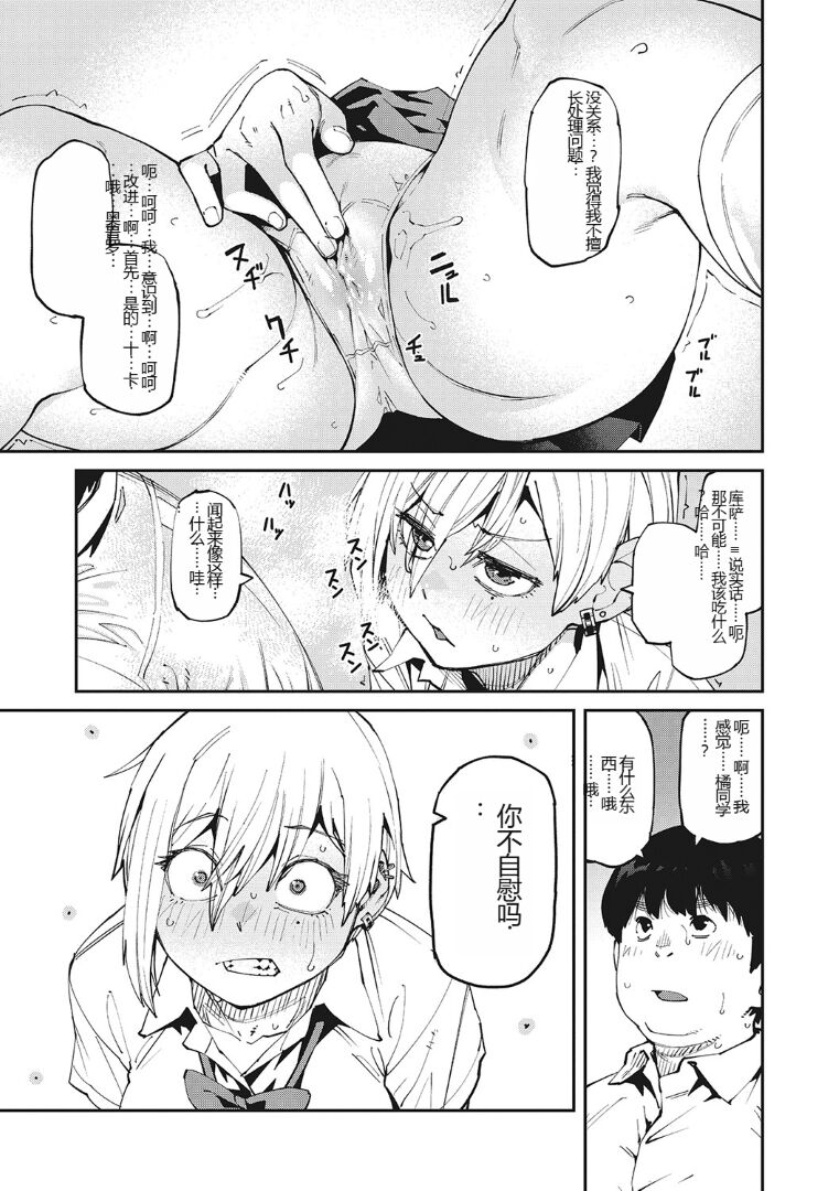 Sweet and Hot - Page 10
