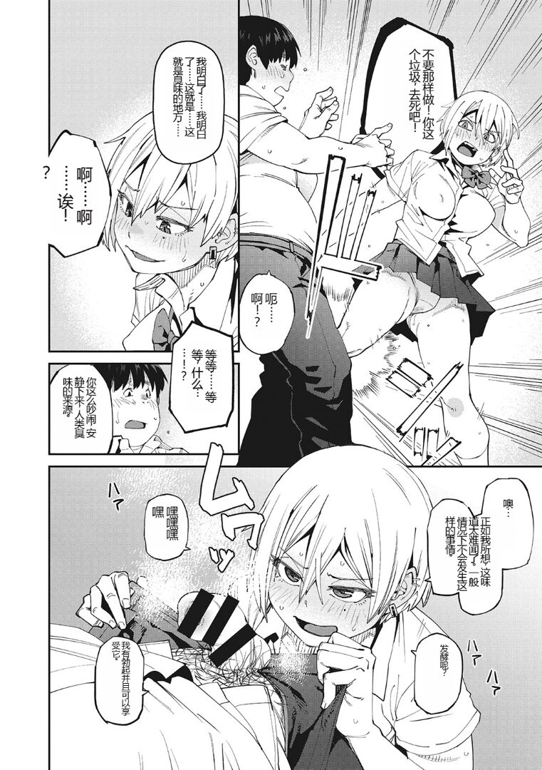 Sweet and Hot - Page 11