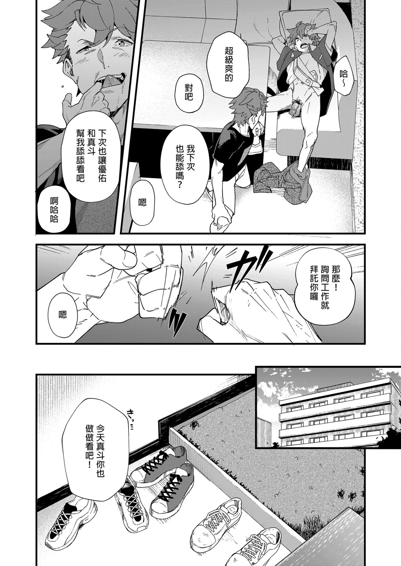 Reversible x Reversible | 可攻可受 x 可攻可受 - Page 17