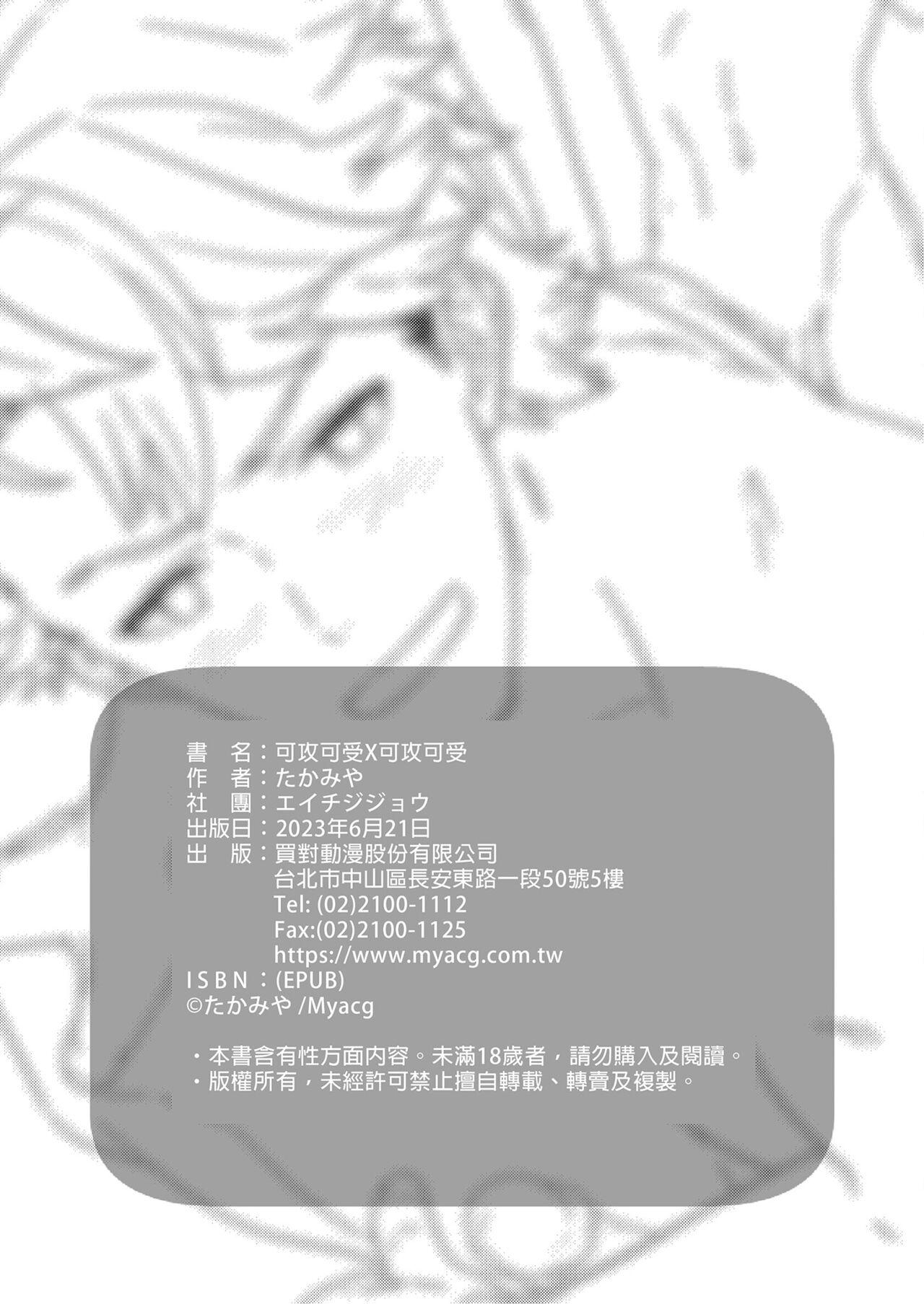 Reversible x Reversible | 可攻可受 x 可攻可受 - Page 49