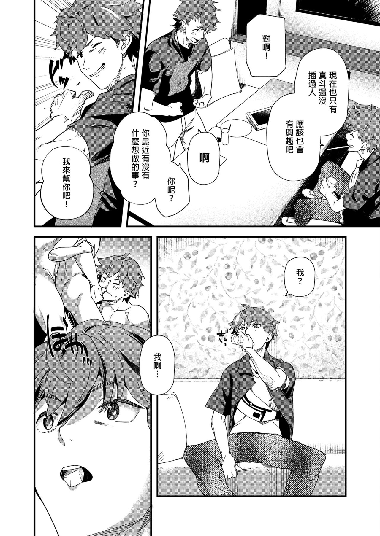 Reversible x Reversible | 可攻可受 x 可攻可受 - Page 9